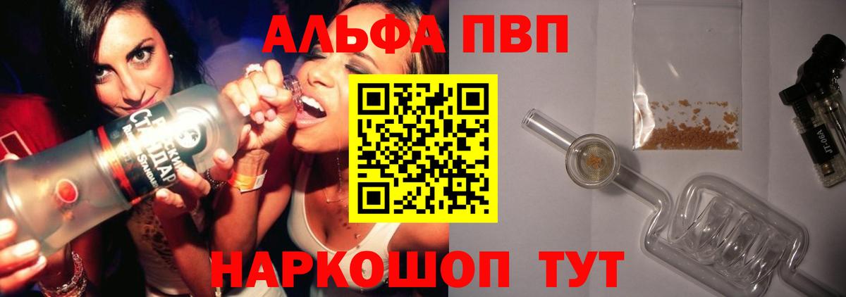как найти наркотики  Альфа ПВП мука  Вход с VPN  Краснодар  Alpha-PVP крисы CK 