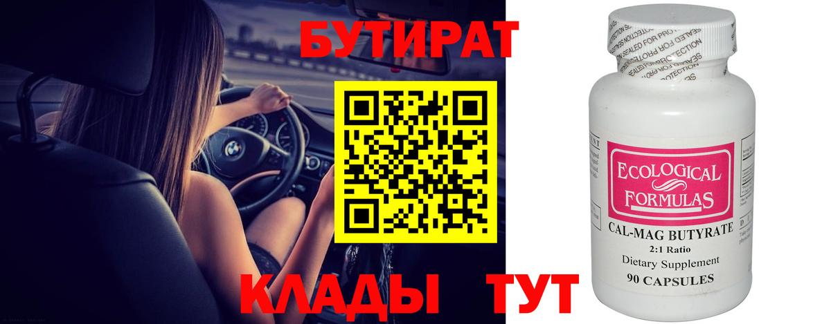 Краснодар  Бутират оксибутират  Вход с VPN 