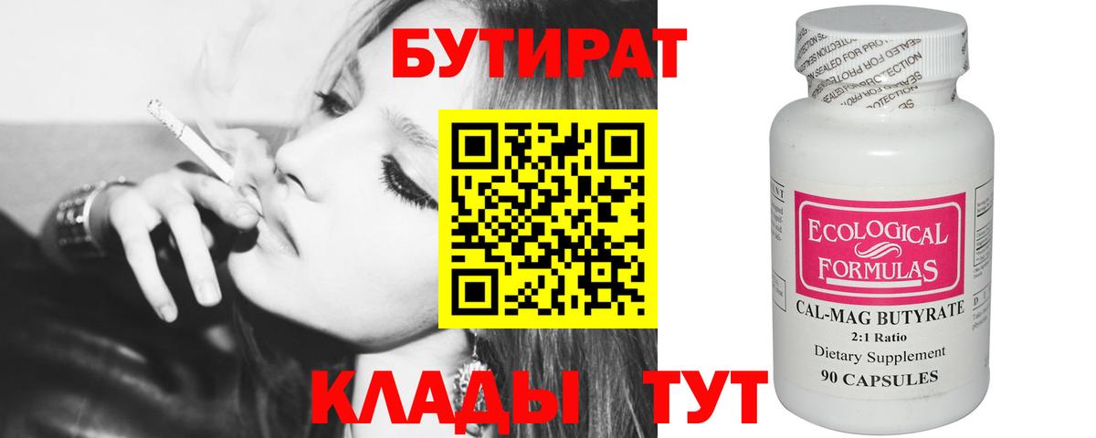 Бутират бутандиол Краснодар
