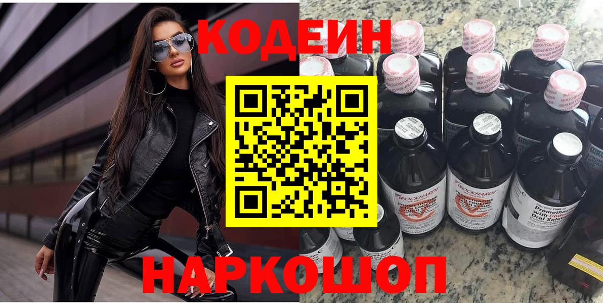 Codein напиток Lean (лин) Краснодар