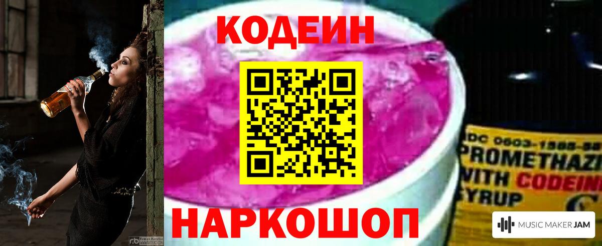 Кодеиновый сироп Lean Purple Drank  Вход с VPN  Кодеин напиток Lean (лин)  Краснодар 