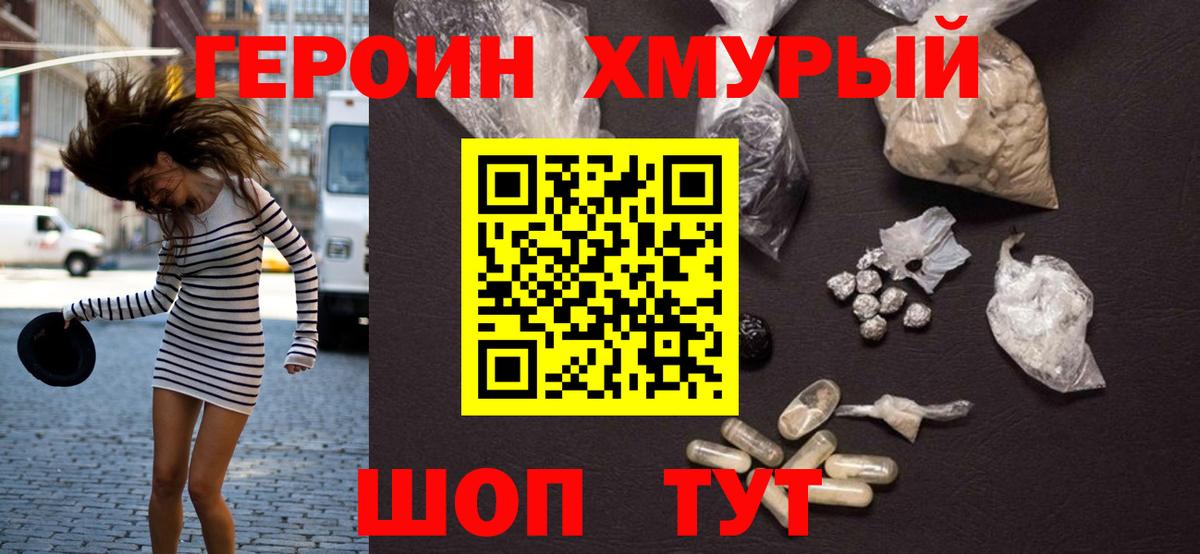 Краснодар  ГЕРОИН  Вход с VPN  Героин хмурый 