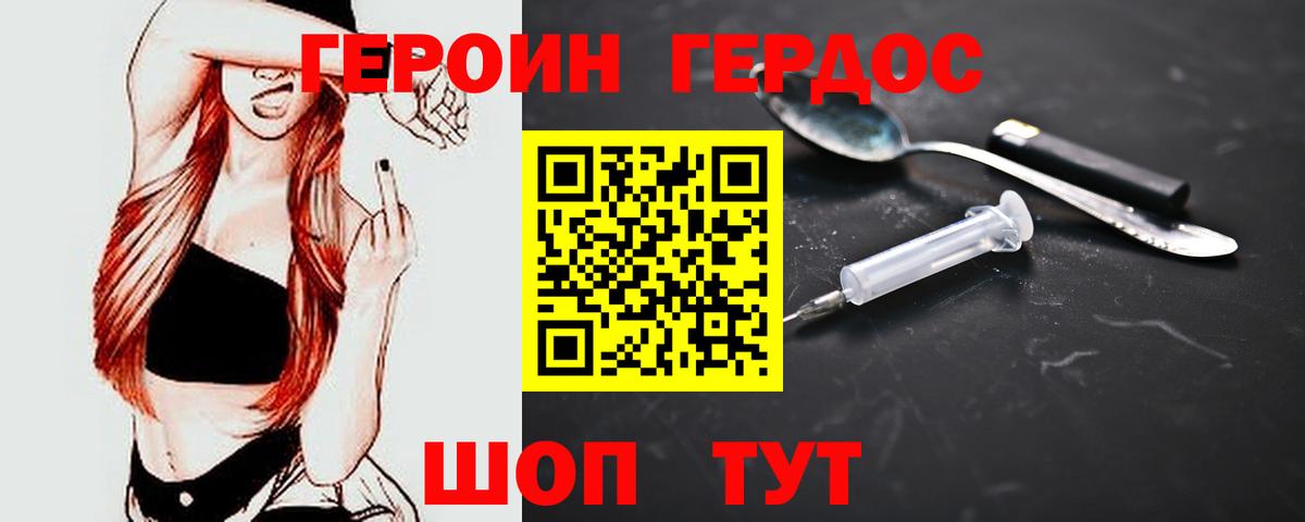 Героин VHQ Краснодар