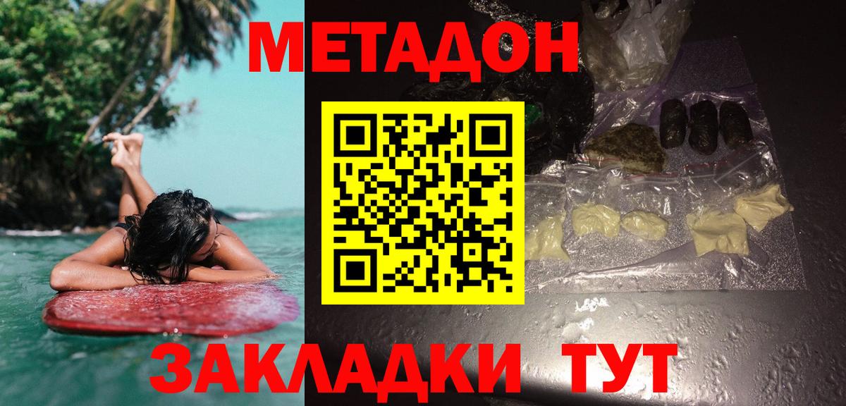 МЕТАДОН VHQ  Метадон methadone  OMG как зайти  Краснодар  Вход с VPN 